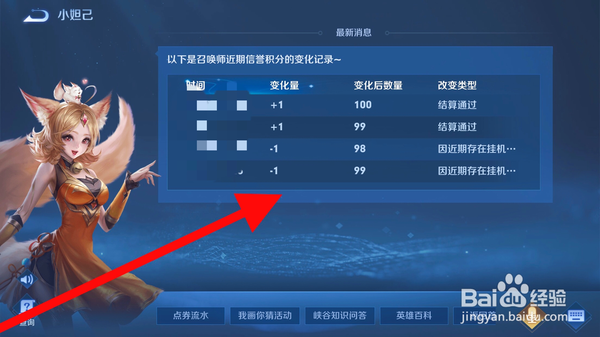 王者荣耀怎么查看信誉积分及明细