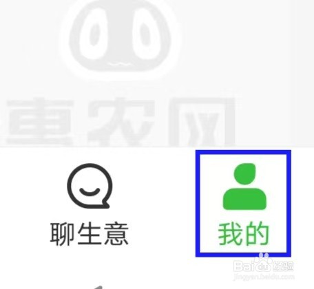 惠农网如何查找帮助与反馈