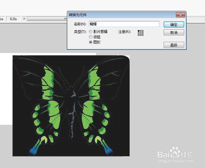 flash做个卡通蝴蝶飞舞的动画