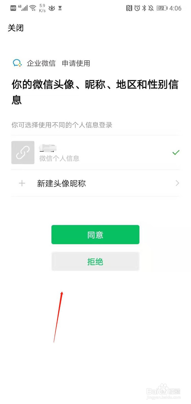 企业微信如何登录使用
