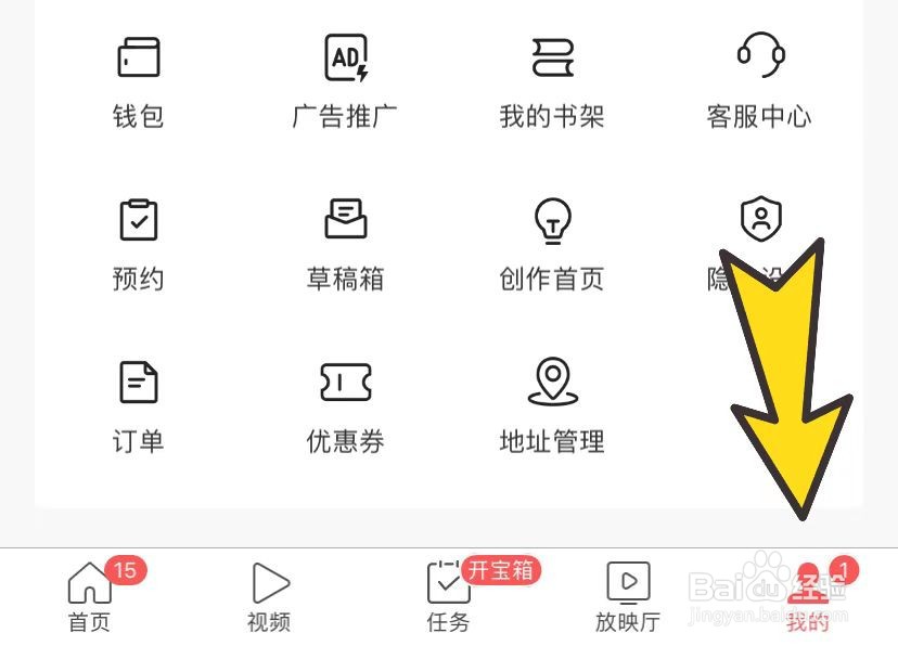 今日头条极速版怎样关闭推送通知