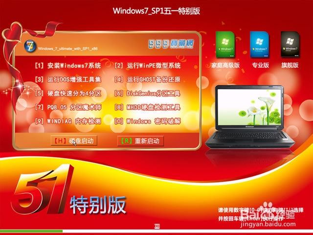 Windows7_SP1 五一旗舰特别版