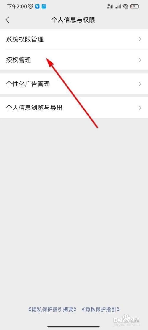 微信怎么解除王者荣耀授权