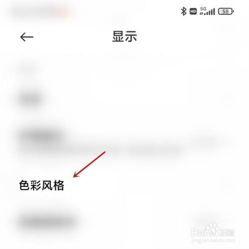 小米手机如何增强屏幕显示色彩