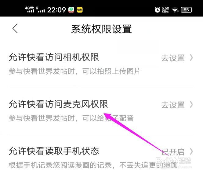在哪里设置允许快看软件访问手机麦克风