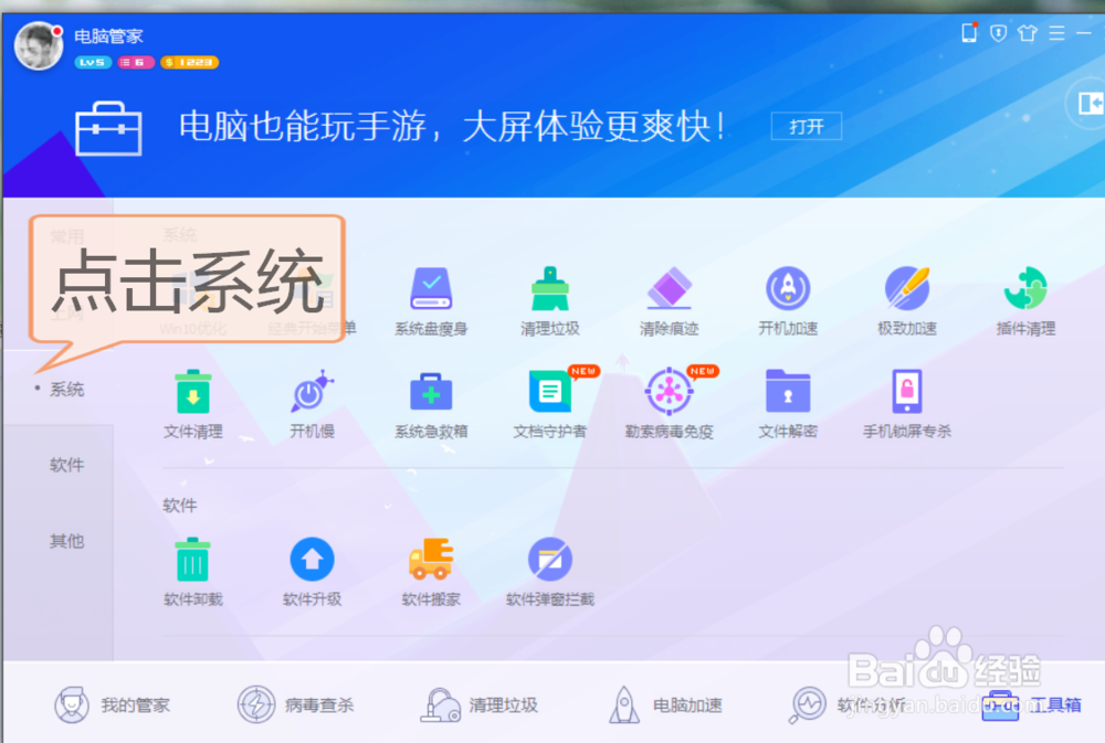 如何简单一步优化Windows10系统。