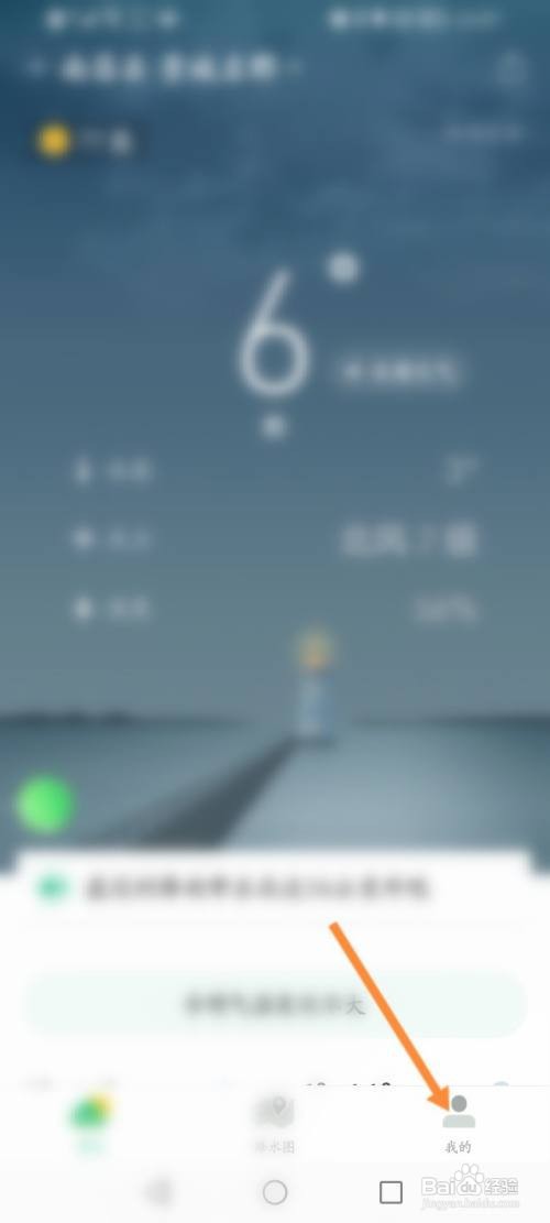 彩云天气怎样关闭常驻通知栏