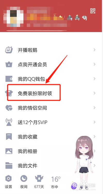 qq主题壁纸怎么把照片换上去