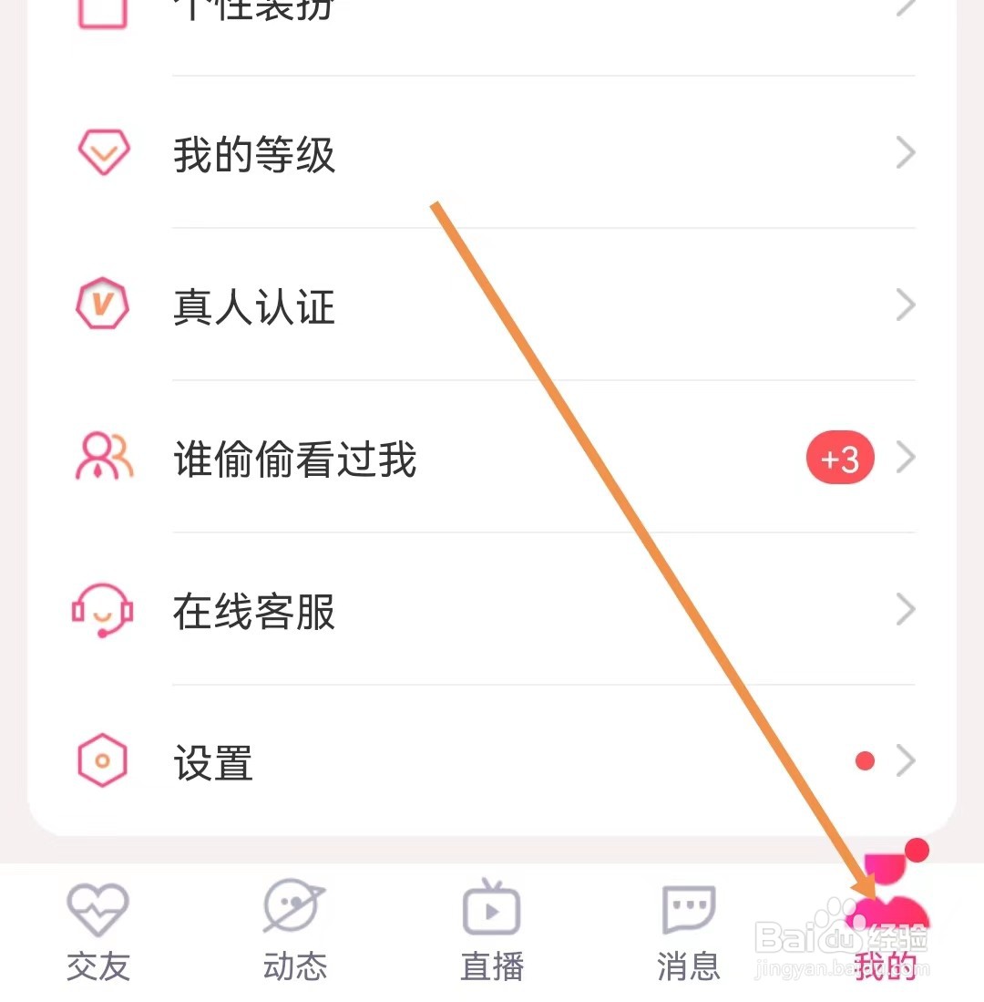 本地陌交友怎样设置高级美颜