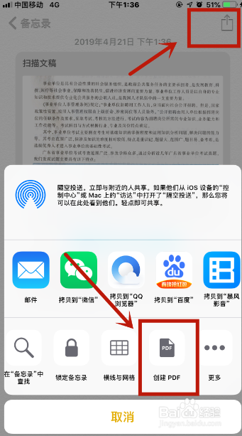 iPhone手机如何扫描文本