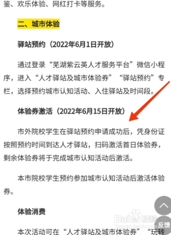 紫云英人才体验券怎么激活