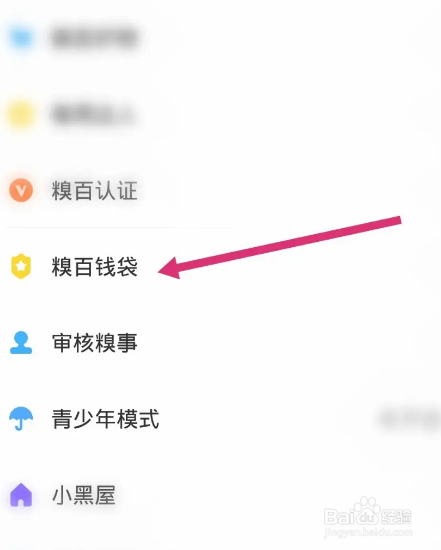 糗事百科软件中怎么设置支付密码