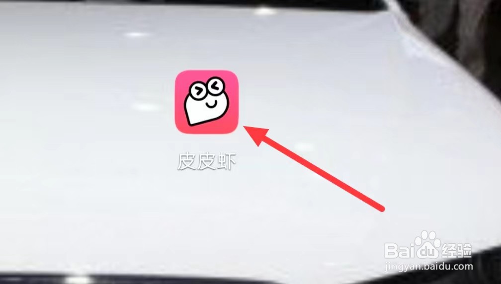 皮皮虾如何查看粉丝