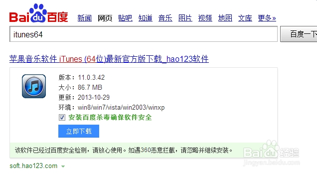 苹果手机使用和技巧大全：[8]系统如何升级