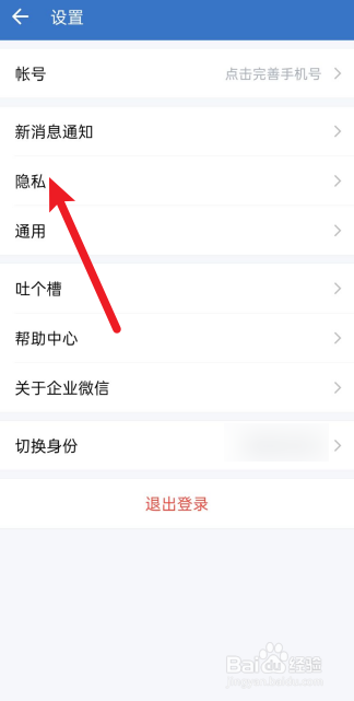企业微信怎么关闭可通过群聊添加我