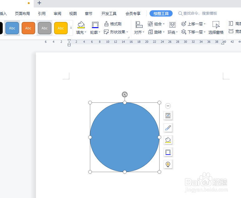 word怎么画圆图片