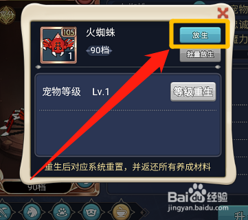 魔力宝贝回忆版怎么放生不要的宠物