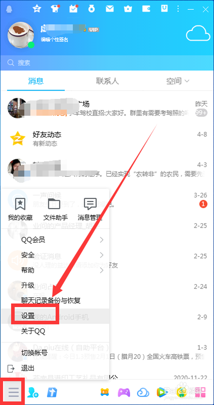 QQ开机自动启动怎么关闭