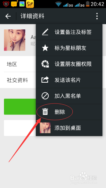 新版微信怎么删除好友