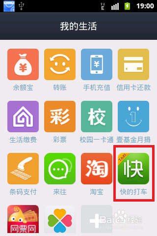 支付宝快的打车怎么免费打车