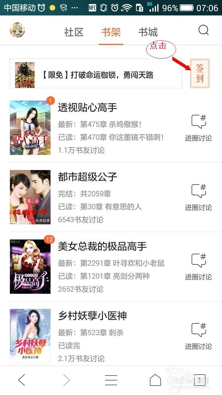 如何用手机的QQ浏览器小说栏目签到领取书豆？