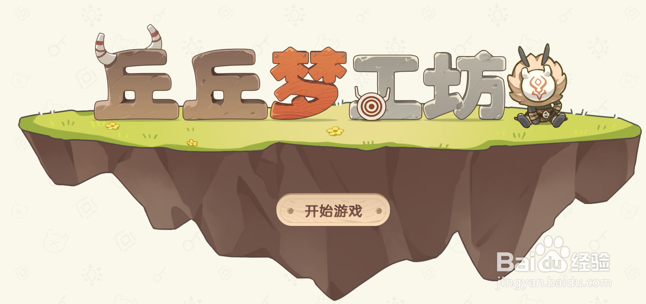 原神丘丘梦工坊制作配方攻略