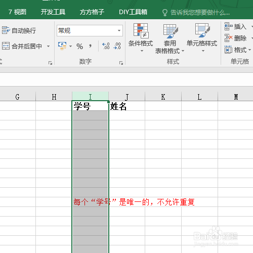 Excel怎么拒绝输入重复值