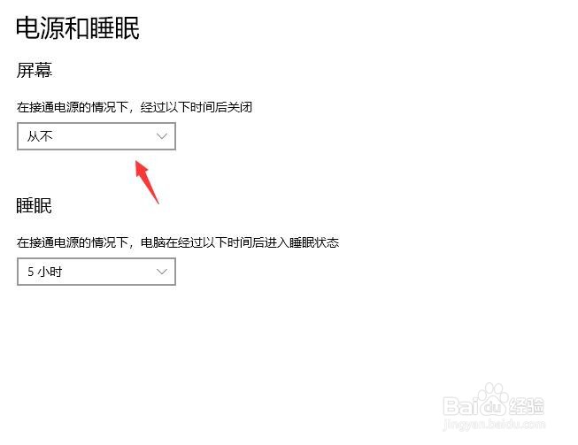 设置电脑不休眠常亮