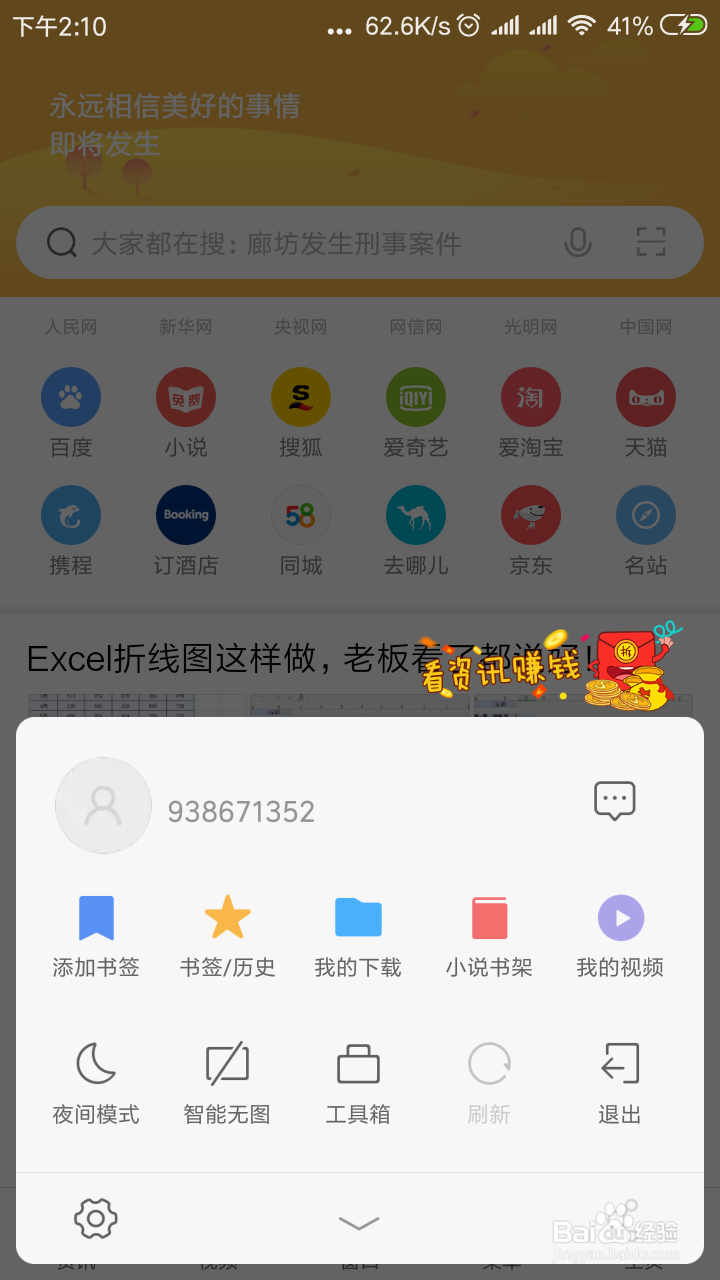 红米note5A手机如何设置默认搜索引擎