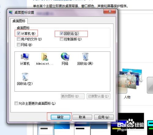 电脑隐藏桌面图标怎么弄