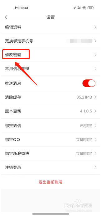 文旅中国在哪里修改密码