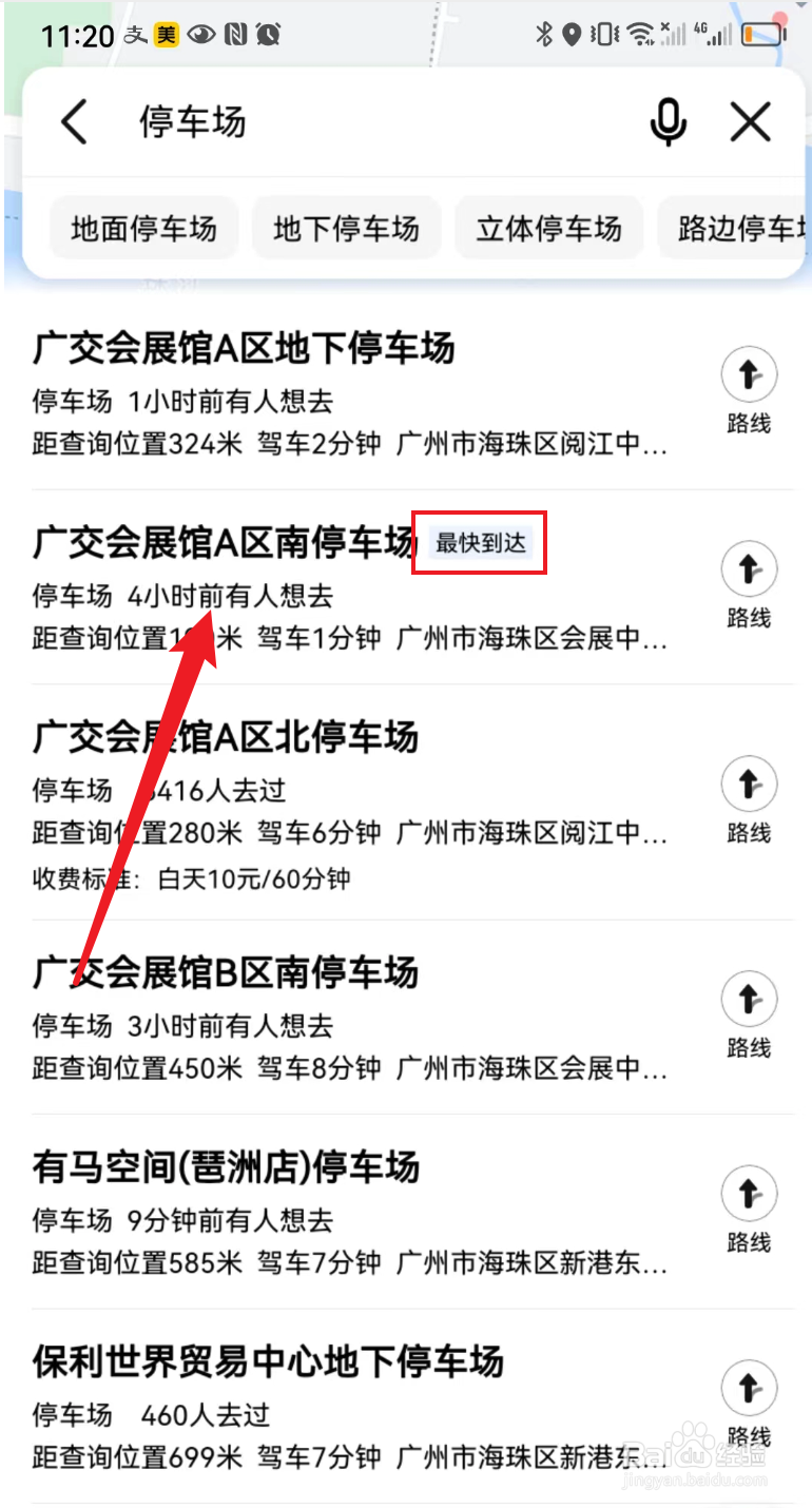 广交会停车攻略