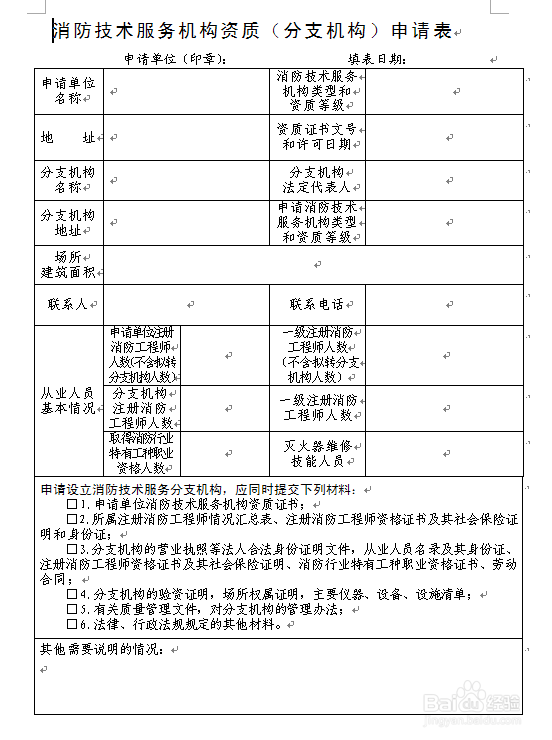 消防技术服务机构资质审批--办理流程