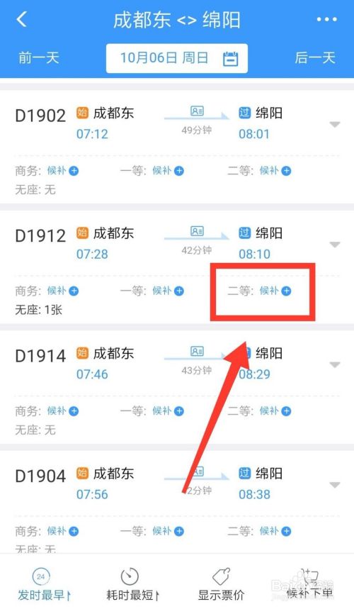 抢票最快方法 怎样抢火车票最快速 百度经验