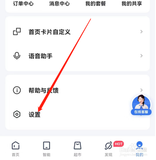 安卓版小翼管家如何检查版本更新
