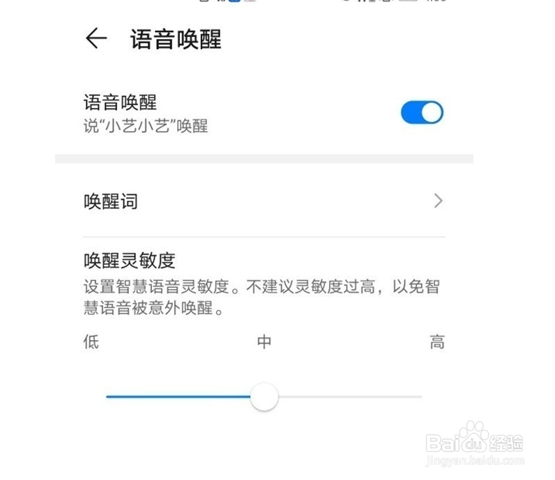 华为手机怎么呼叫出语音助手