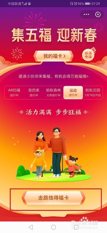 支付宝怎么走路线得福卡