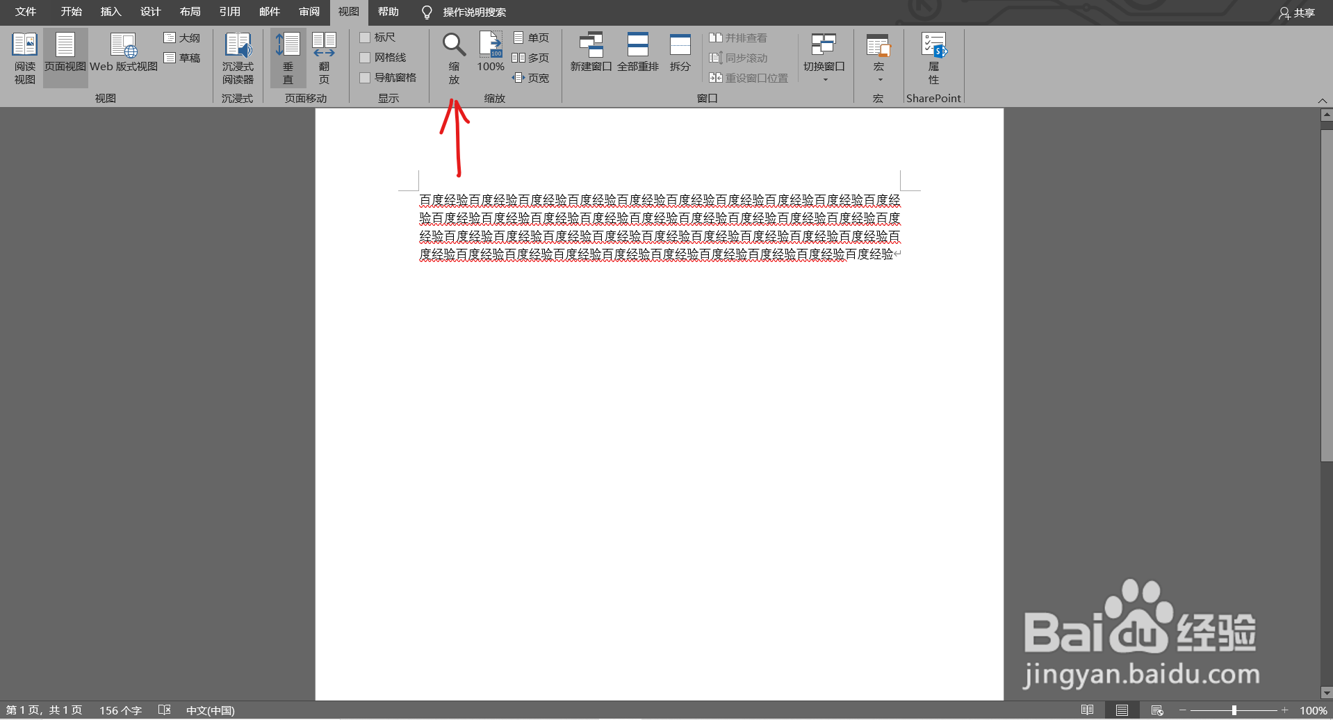 word怎么缩放页面视图