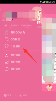 手机怎么换qq主题