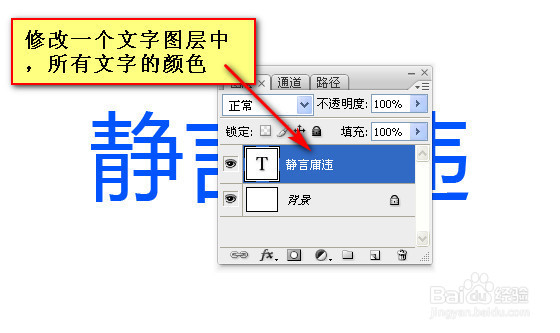 PS怎么修改文字颜色