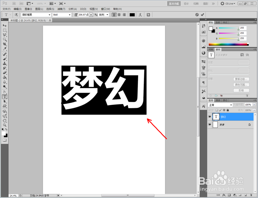 ps如何制作绸光文字效果