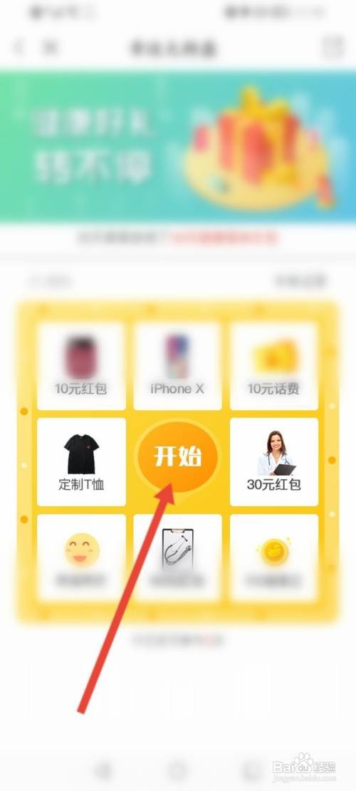 优健康APP在哪里进行幸运抽奖