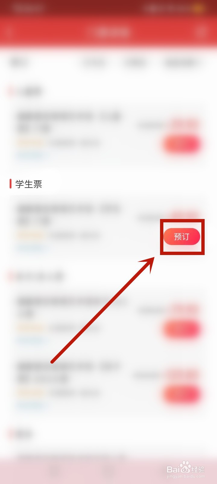 猫眼学生票怎么买