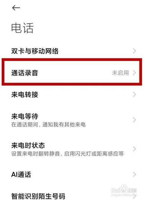 小米11pro通话怎么录音