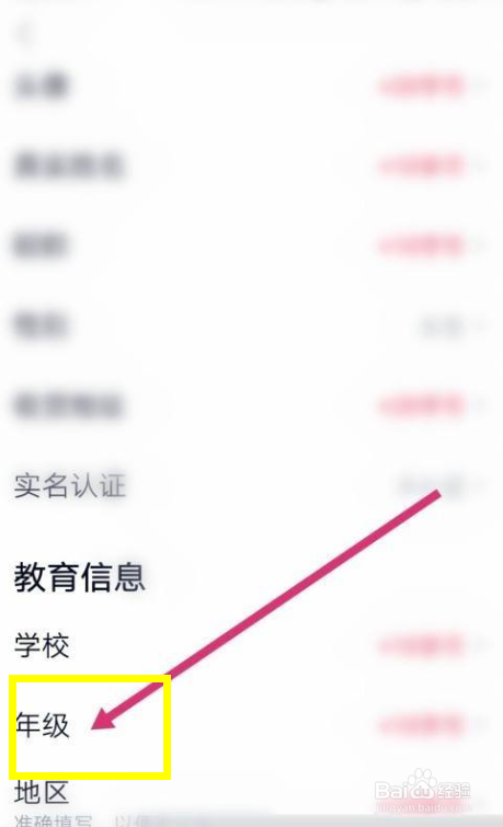 高途课堂app怎么更换年级？