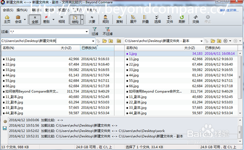 Beyond Compare如何快速选择文件
