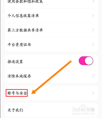 永旺该如何修改绑定的手机号