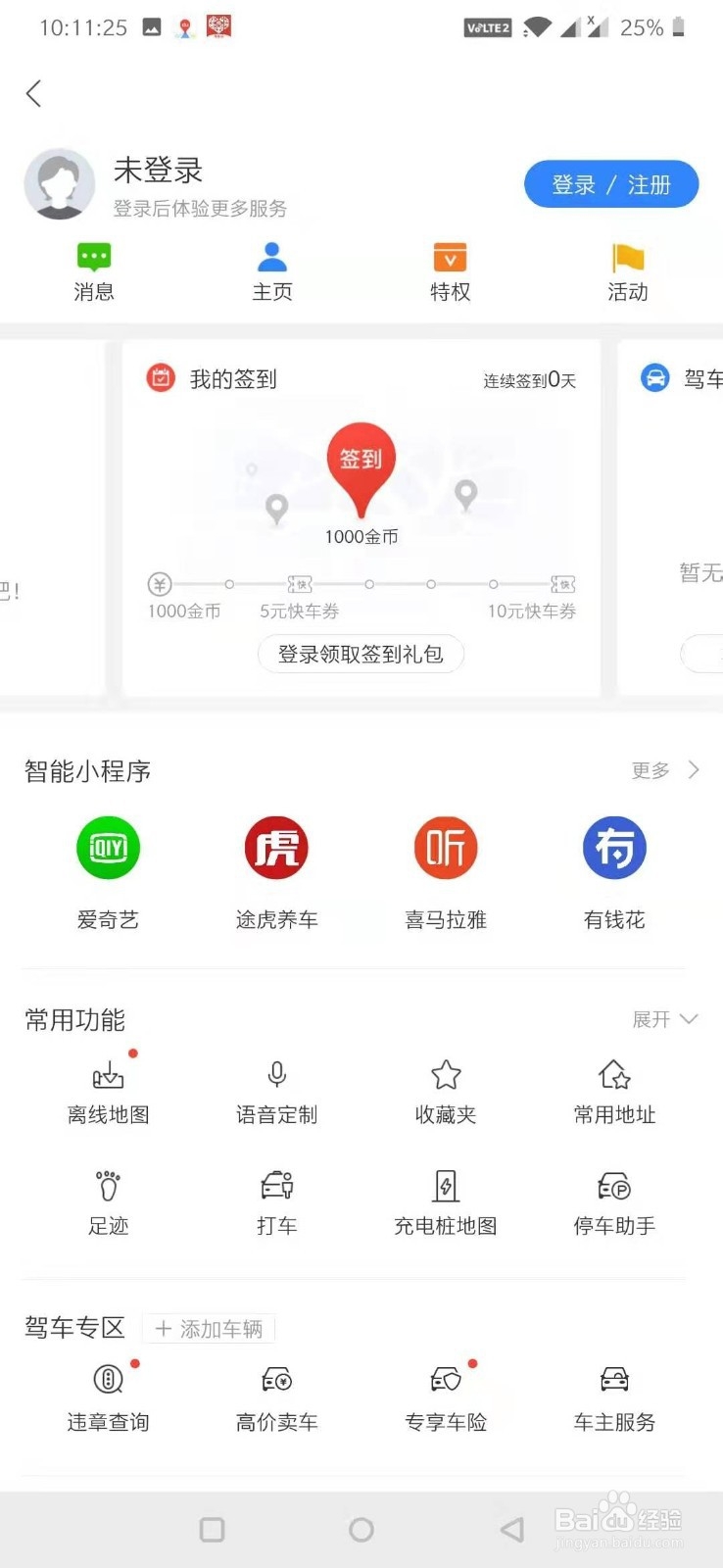 百度地图如何基本使用？？