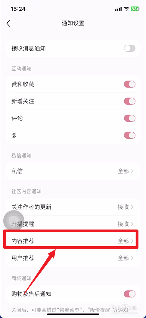 手机小红书怎么样开启内容推荐