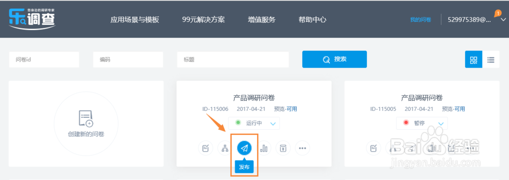 问卷调查如何设置断点续答